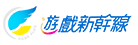 遊戲新幹線