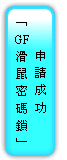 �uGF�ƹ��K�X��v�ӽЦ��\